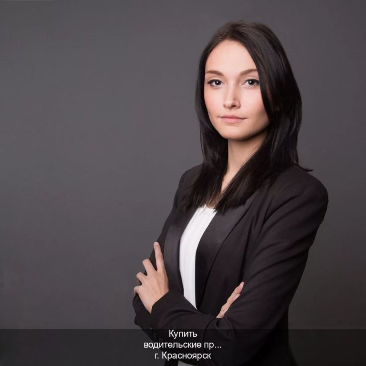 Легальные документы в г. Красноярск (Купить водительские права категории B в Красноярске — Архивная справка) - инструктор Михаил 13