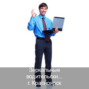 Легальные документы в г. Красноярск (Зеркальные водительские права купить в Красноярске — Под ключ срочно) - инструктор Сергей 85
