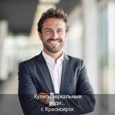 Получить корочки в г. Красноярск (Купить зеркальные водительские права в Красноярске) - инструктор Михаил 99