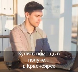 Получить корочки в г. Красноярск (Купить помощь в получении водительских прав в Красноярске — Через автошколы) - инструктор Евгений 68