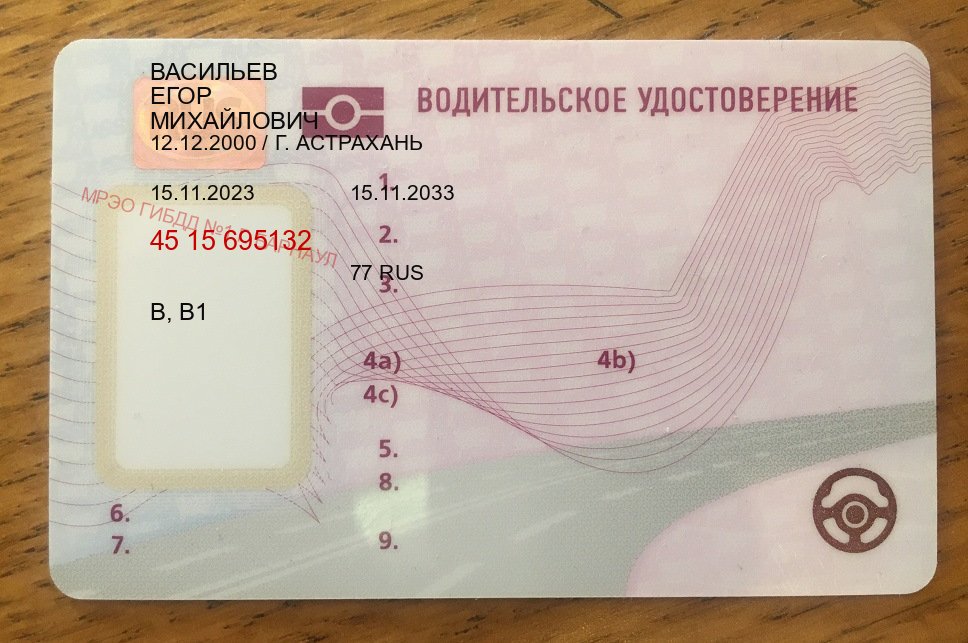 Сделать права в г. Красноярск (Купить водительские права на трактор в Красноярске — С участием учебного центра) - лицевая сторона 33 Сделать права в г. Красноярск (Купить водительские права на трактор в Красноярске — С участием учебного центра) - лицевая сторона 33