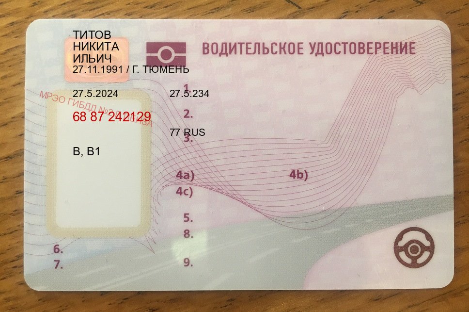 Помощь с права в г. Красноярск (Купить дубликат прав после лишения в Красноярске — Дубликат высокого качества) - пример бланка 27 Помощь с права в г. Красноярск (Купить дубликат прав после лишения в Красноярске — Дубликат высокого качества) - пример бланка 27