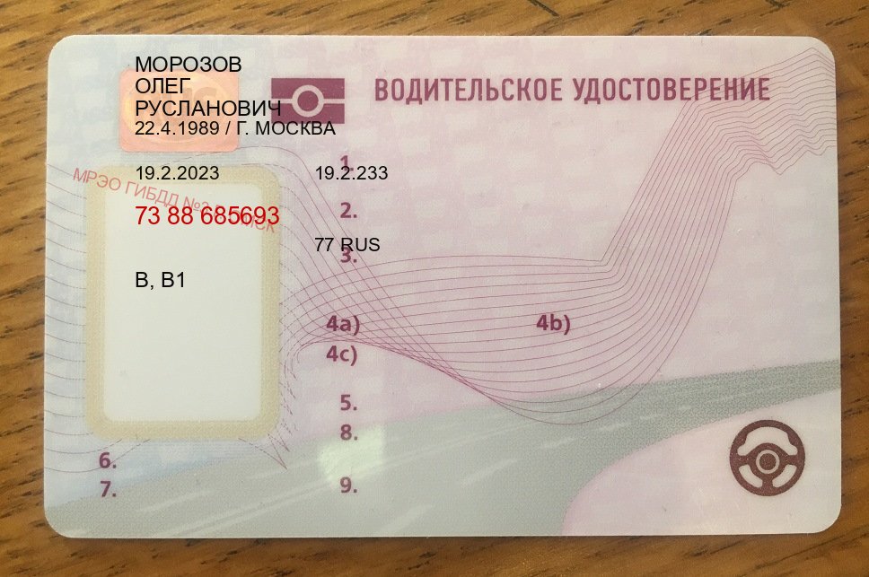 Помощь с ВУ в г. Красноярск (Куплю зеркальные водительские права в Красноярске — Комплексное сопровождение) - пример бланка 84