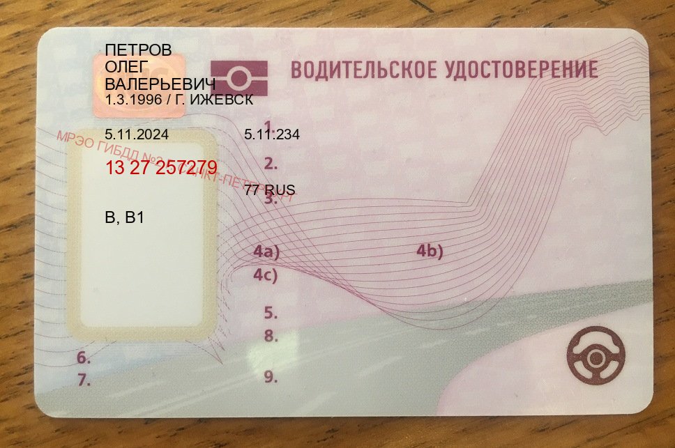 Легальные права в г. Красноярск (Купить помощь в получении водительских прав в Красноярске — Через автошколы) - пример бланка 79 Легальные права в г. Красноярск (Купить помощь в получении водительских прав в Красноярске — Через автошколы) - пример бланка 79