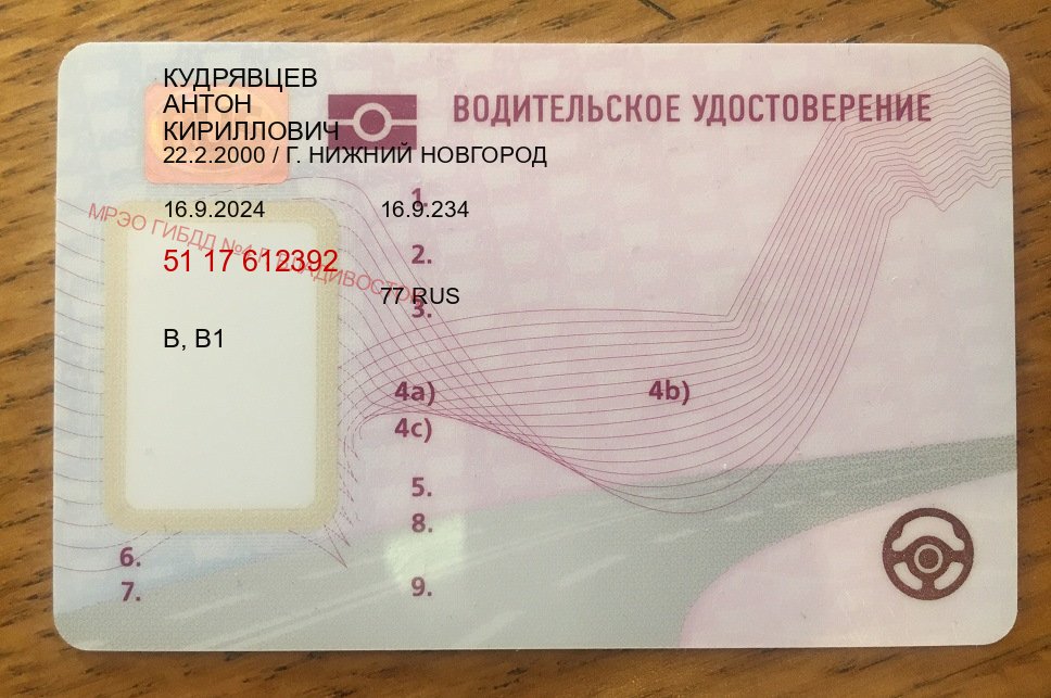 Оформление документы в г. Красноярск (Купить права водительские в Красноярске) - пример бланка 80 Оформление документы в г. Красноярск (Купить права водительские в Красноярске) - пример бланка 80