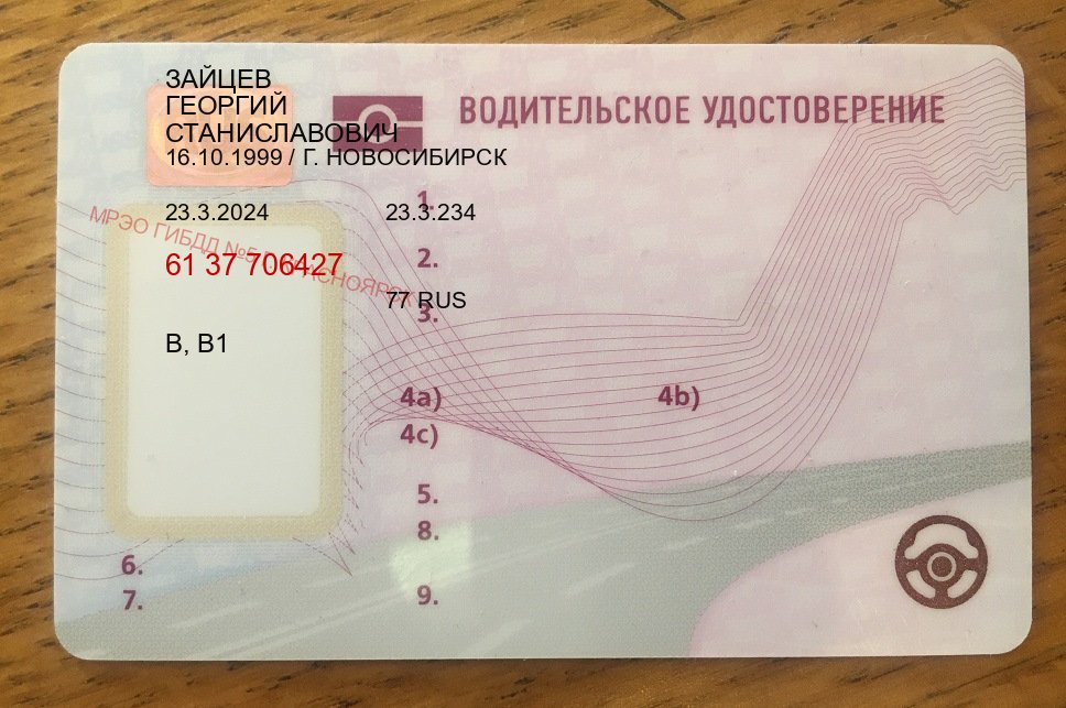 Помощь с документы в г. Красноярск (Дубликат прав купить в Красноярске) - пример бланка 50