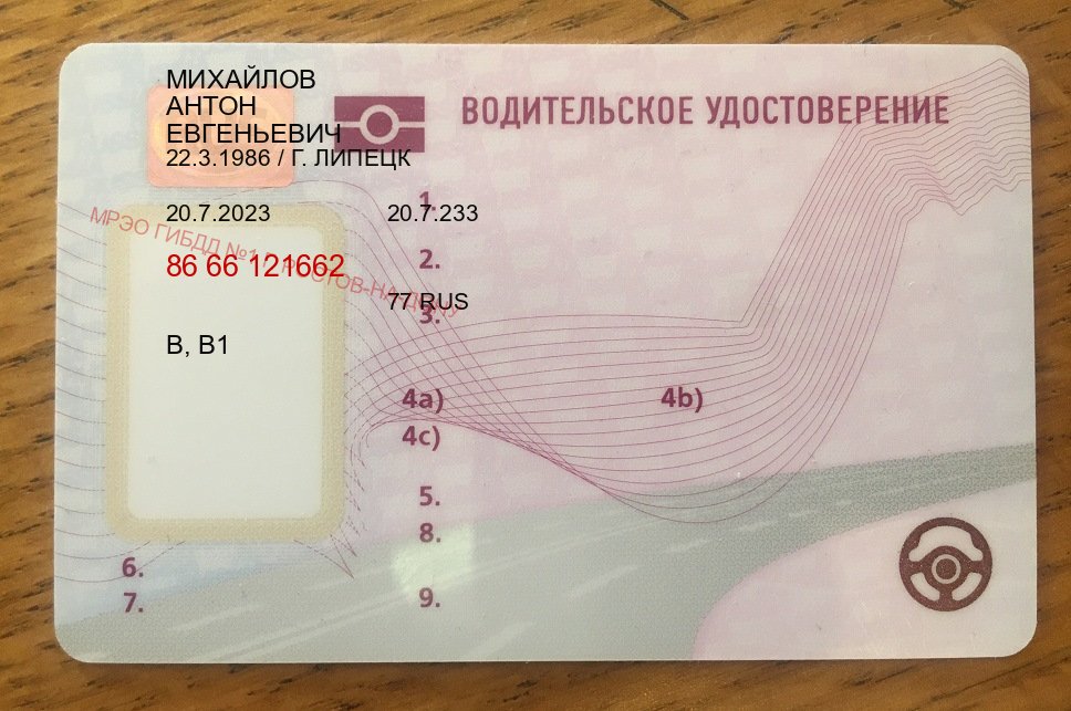 Сделать права в г. Красноярск (Купить дубликат водительского удостоверения в Красноярске — Официально с проводкой по базе) - пример бланка 91 Сделать права в г. Красноярск (Купить дубликат водительского удостоверения в Красноярске — Официально с проводкой по базе) - пример бланка 91