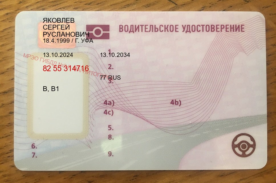 Оформление права в г. Красноярск (Купить права водительские в Красноярске) - пример бланка 55 Оформление права в г. Красноярск (Купить права водительские в Красноярске) - пример бланка 55