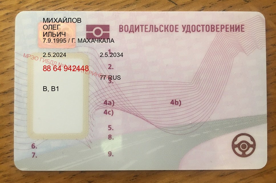 Сделать корочки в г. Красноярск (Дубликат прав купить в Красноярске) - лицевая сторона 35