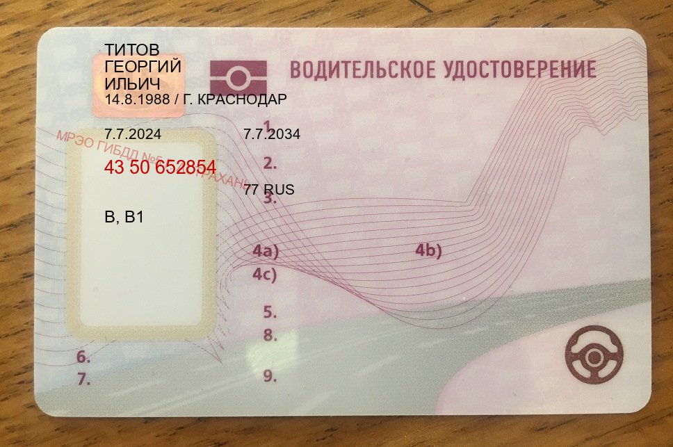 Помощь с ВУ в г. Красноярск (Купить дубликат водительского в Красноярске — Гарантия легальности) - пример бланка 88 Помощь с ВУ в г. Красноярск (Купить дубликат водительского в Красноярске — Гарантия легальности) - пример бланка 88